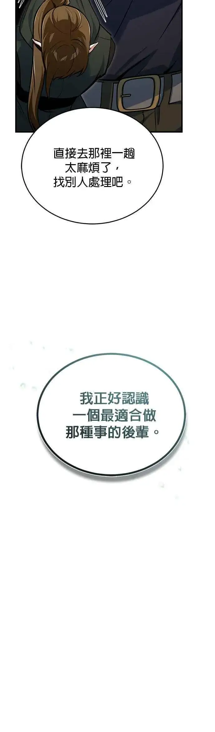 漫画《魔法学院的伪装教师》第120话 法兰特第20张图