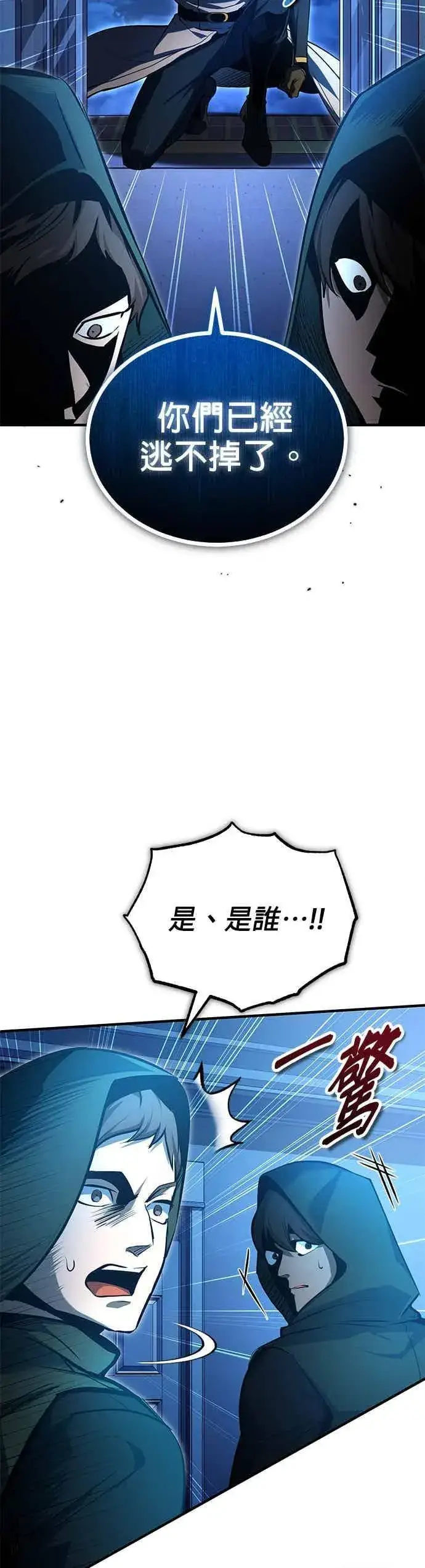 漫画《魔法学院的伪装教师》第120话 法兰特第23张图