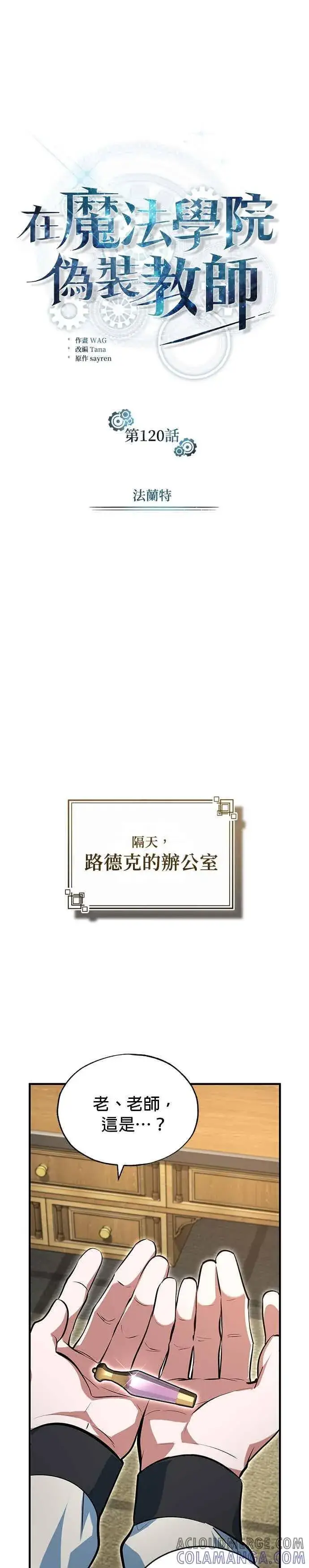 漫画《魔法学院的伪装教师》第120话 法兰特第25张图