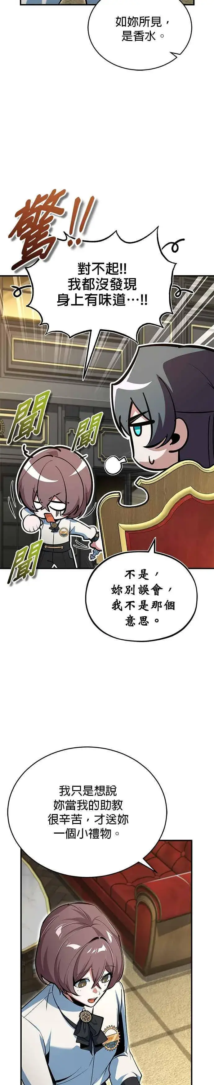 漫画《魔法学院的伪装教师》第120话 法兰特第26张图