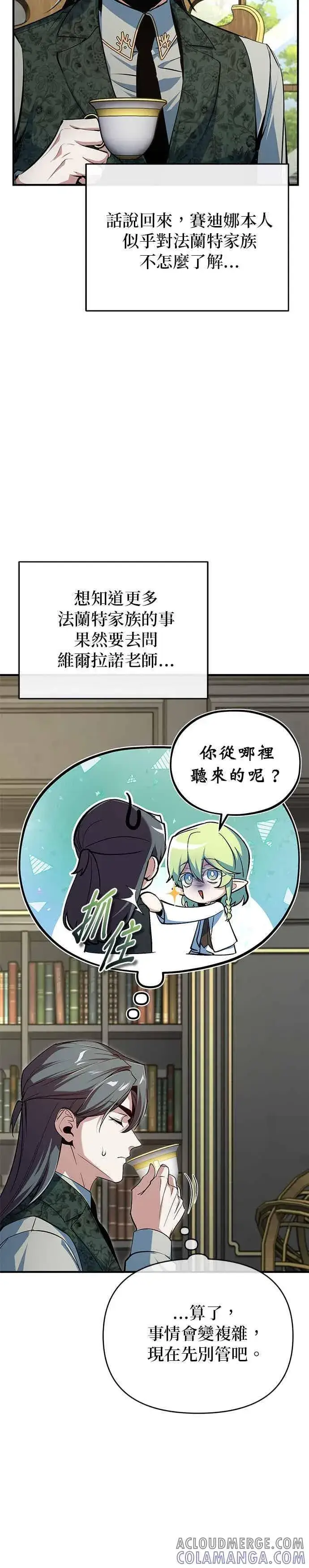 漫画《魔法学院的伪装教师》第120话 法兰特第28张图