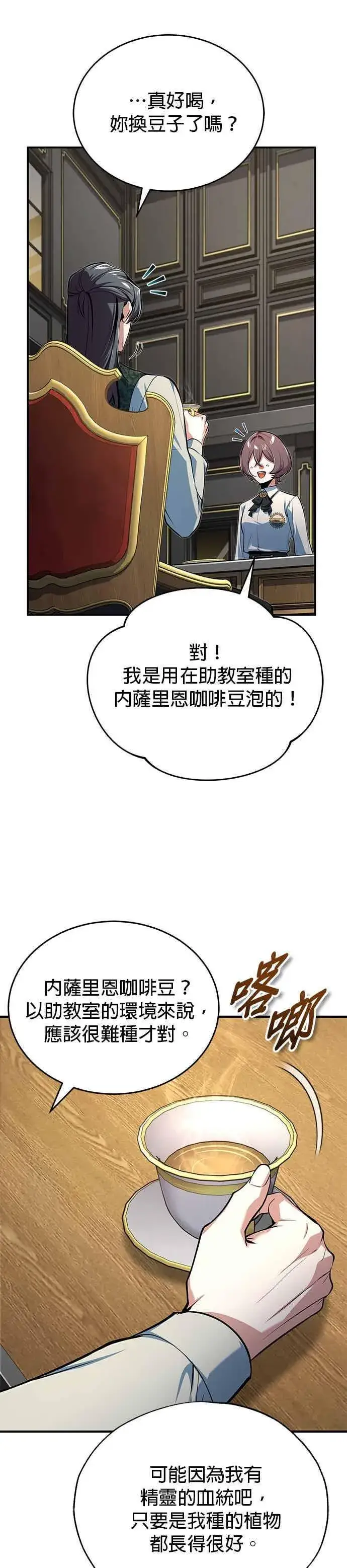 漫画《魔法学院的伪装教师》第120话 法兰特第29张图