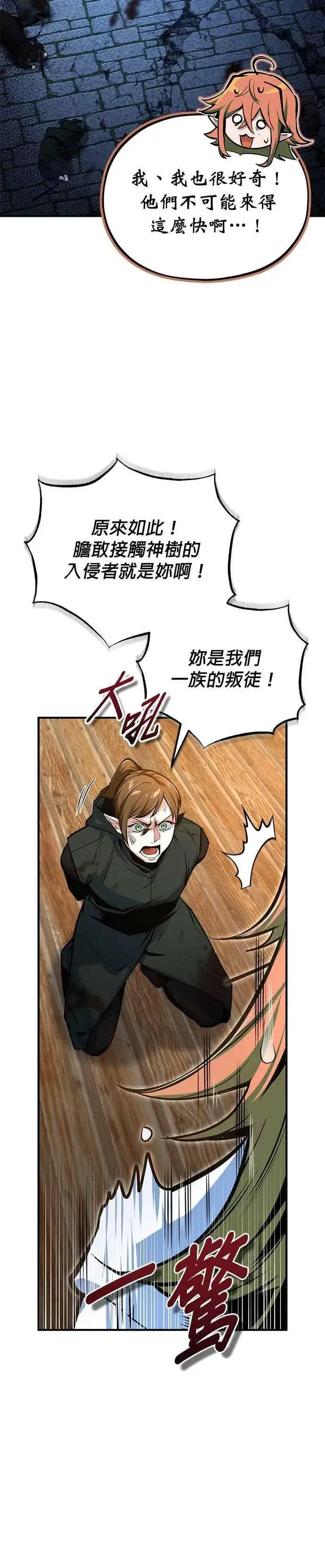漫画《魔法学院的伪装教师》第120话 法兰特第3张图