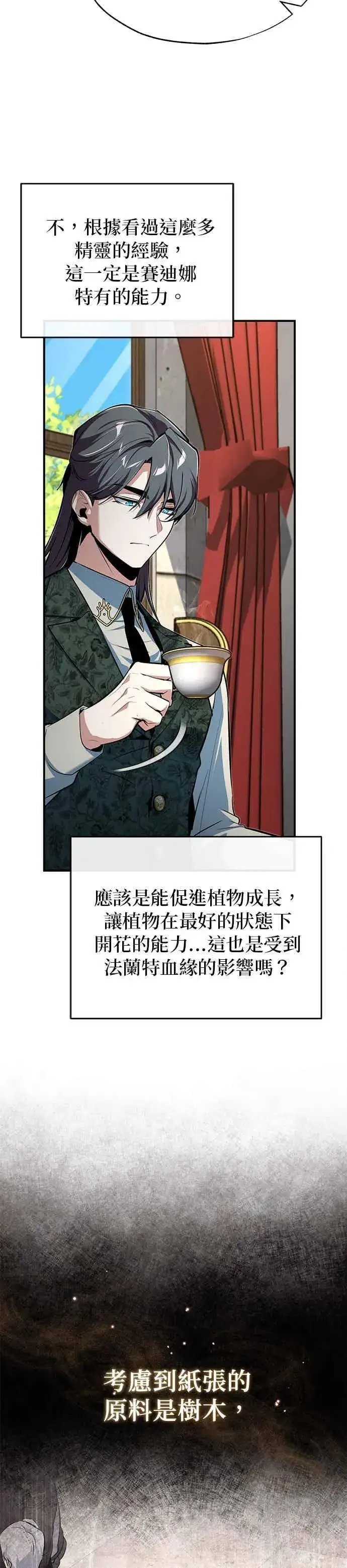 漫画《魔法学院的伪装教师》第120话 法兰特第30张图