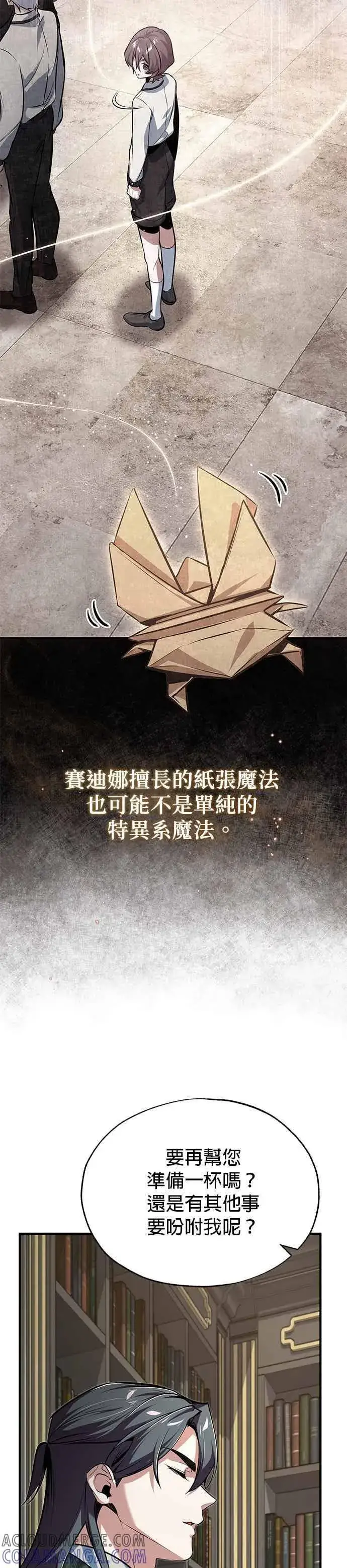 漫画《魔法学院的伪装教师》第120话 法兰特第31张图