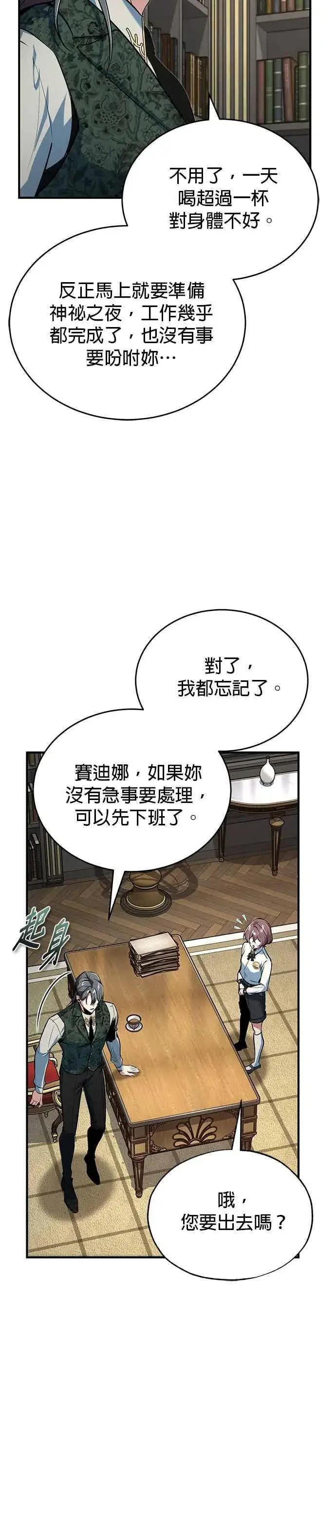 漫画《魔法学院的伪装教师》第120话 法兰特第32张图