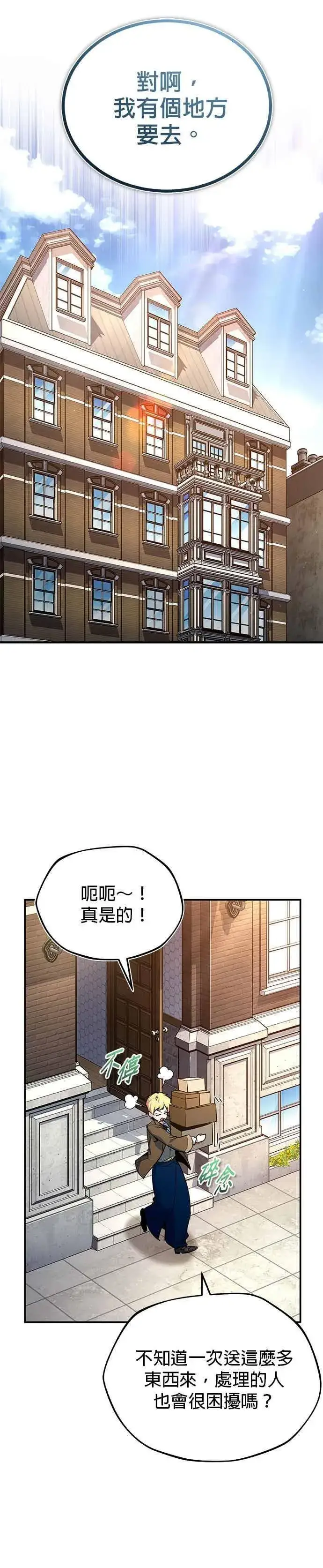 漫画《魔法学院的伪装教师》第120话 法兰特第33张图