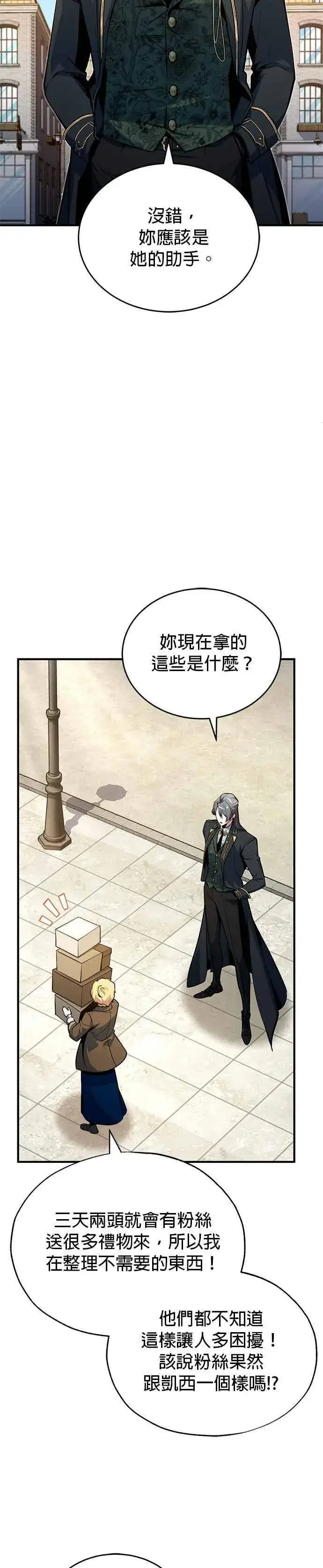 漫画《魔法学院的伪装教师》第120话 法兰特第35张图
