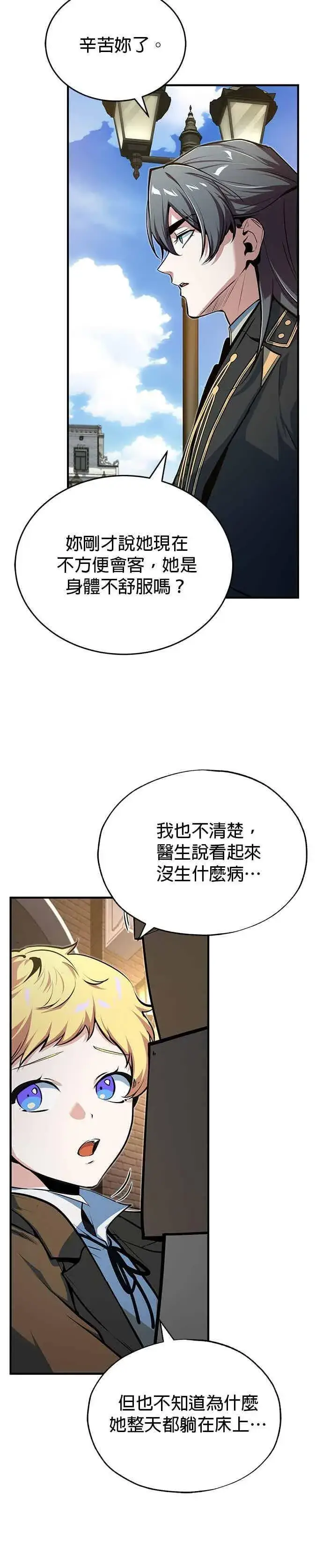 漫画《魔法学院的伪装教师》第120话 法兰特第36张图