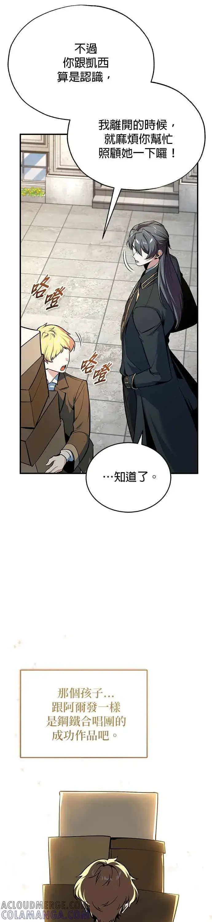 漫画《魔法学院的伪装教师》第120话 法兰特第37张图
