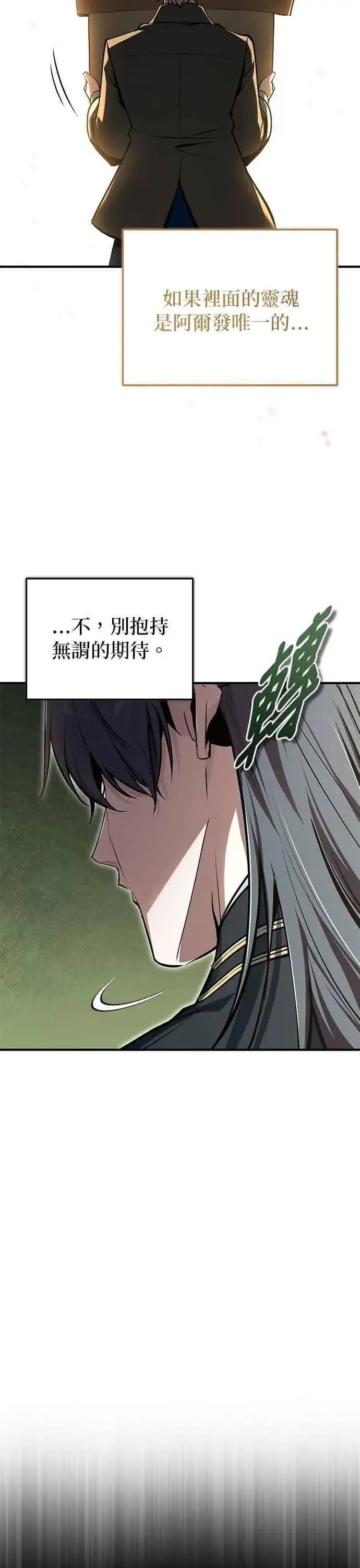 漫画《魔法学院的伪装教师》第120话 法兰特第38张图