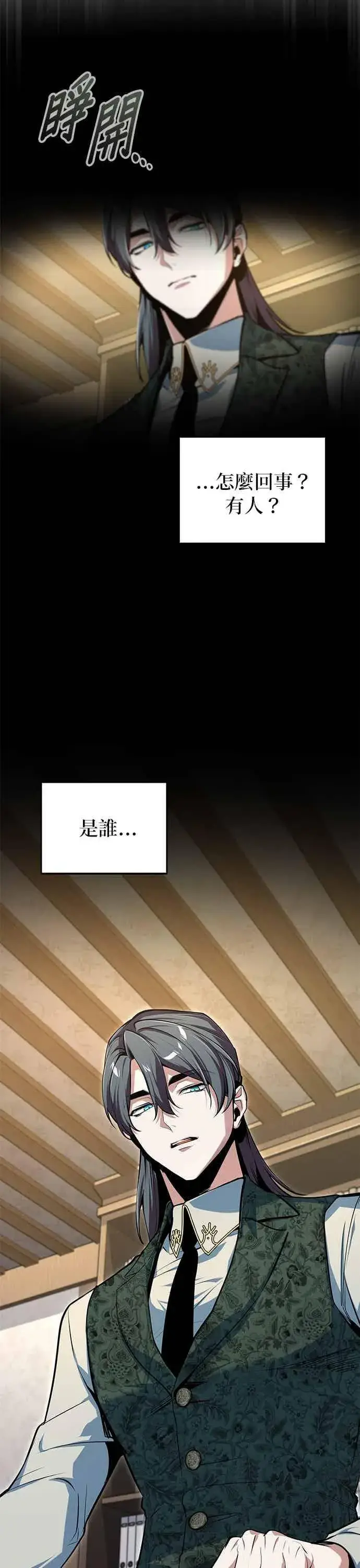 漫画《魔法学院的伪装教师》第120话 法兰特第39张图