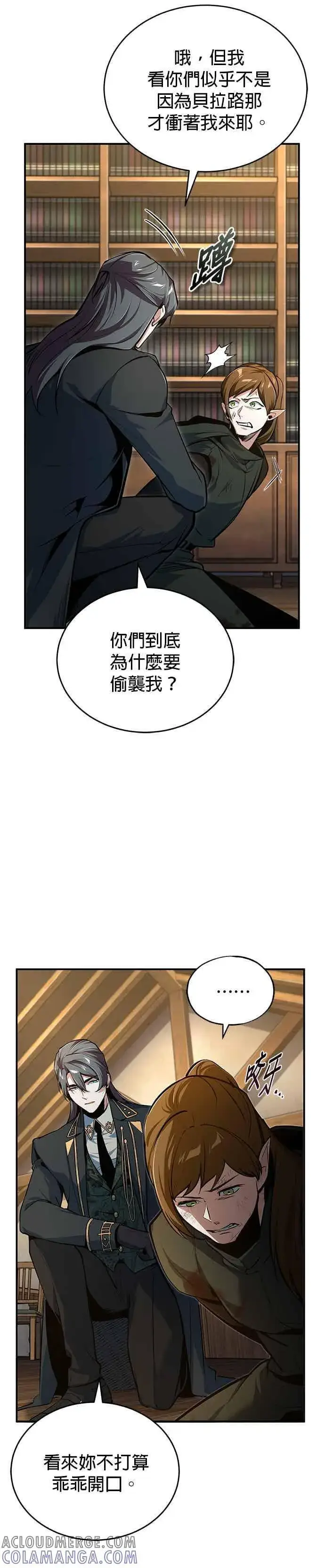漫画《魔法学院的伪装教师》第120话 法兰特第4张图