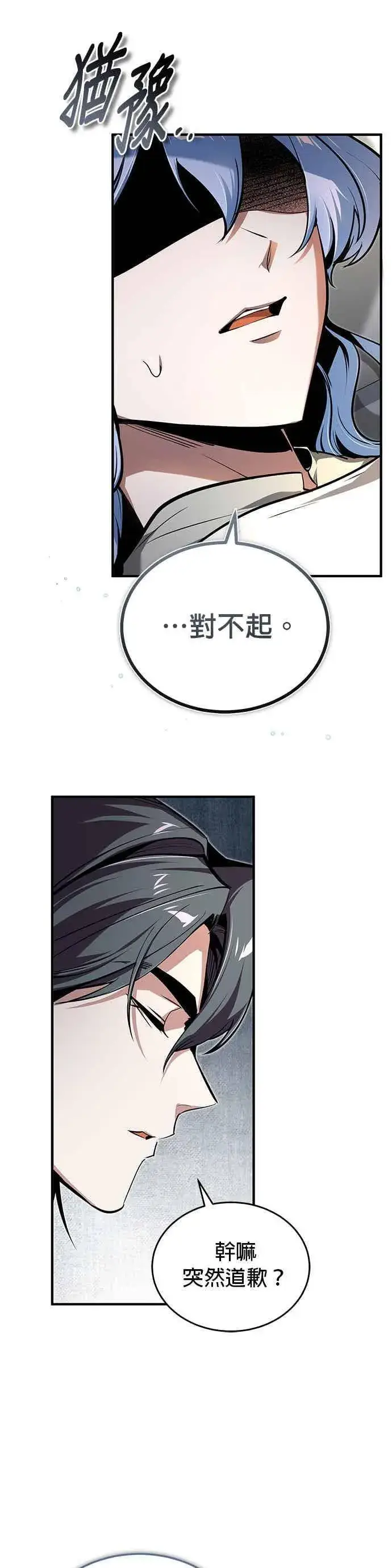 漫画《魔法学院的伪装教师》第120话 法兰特第41张图