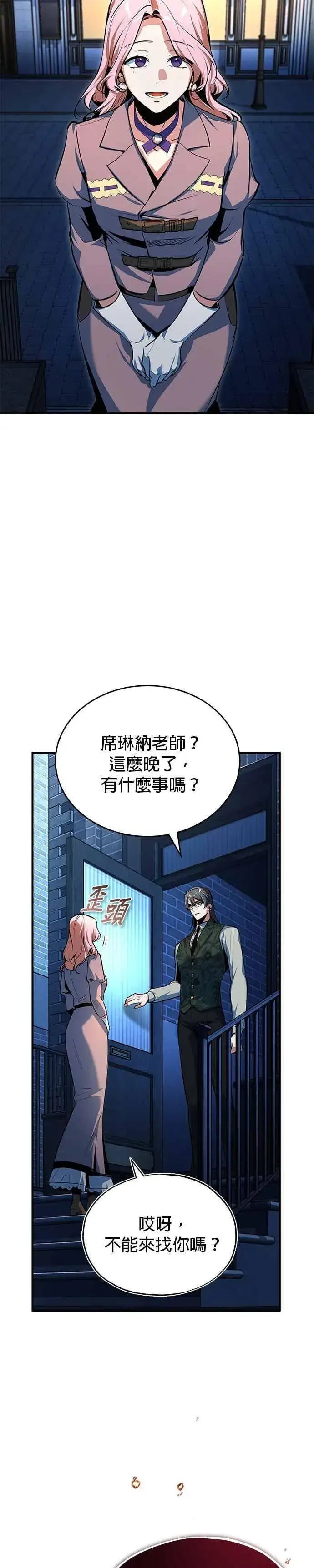 漫画《魔法学院的伪装教师》第120话 法兰特第48张图