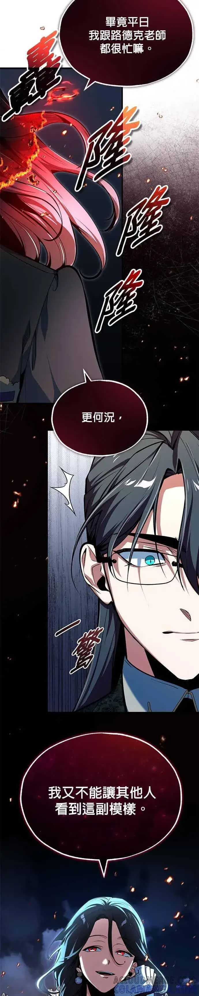 漫画《魔法学院的伪装教师》第120话 法兰特第49张图