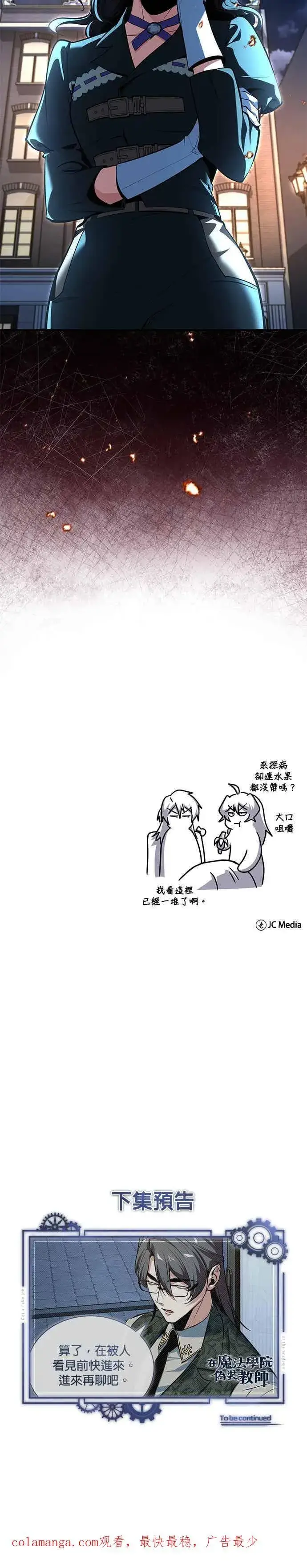 漫画《魔法学院的伪装教师》第120话 法兰特第50张图