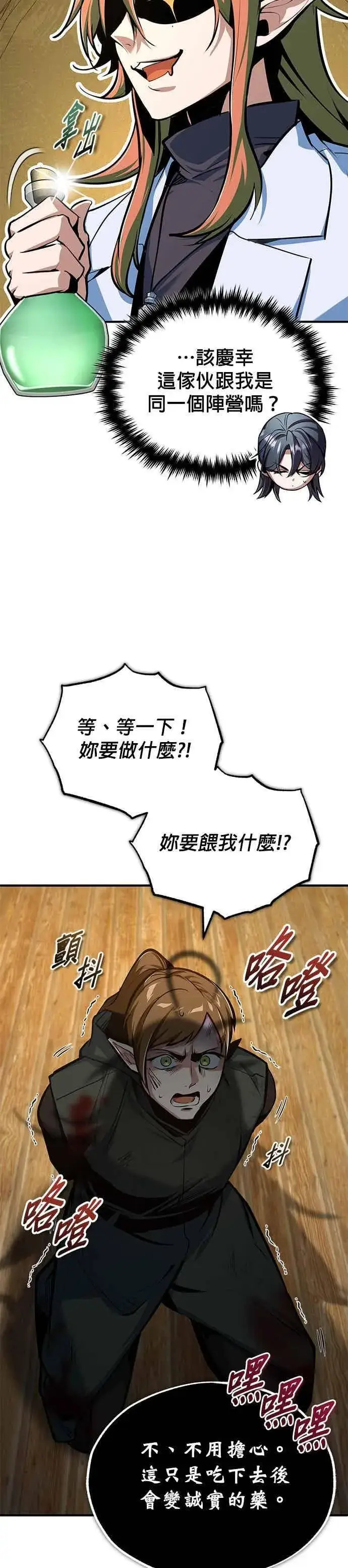 漫画《魔法学院的伪装教师》第120话 法兰特第6张图