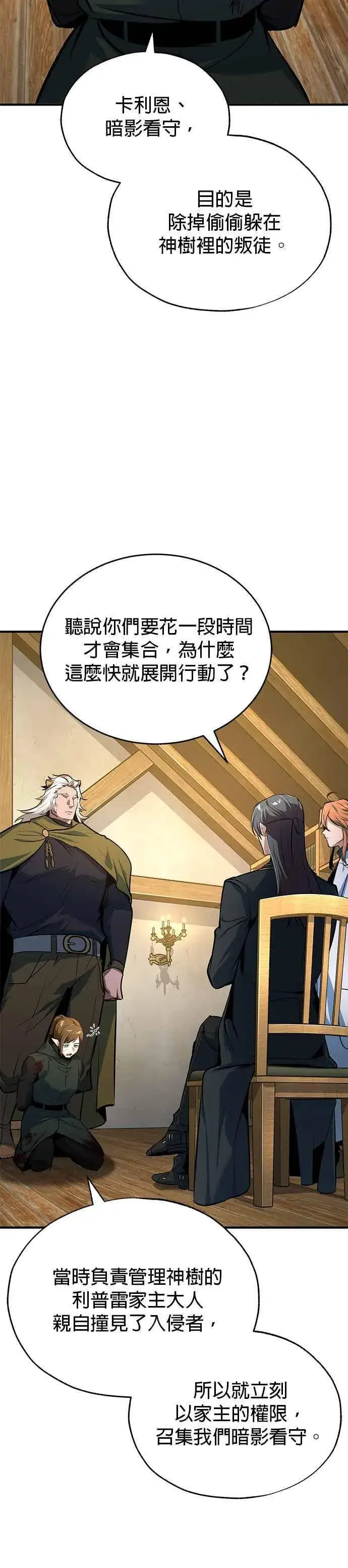 漫画《魔法学院的伪装教师》第120话 法兰特第8张图
