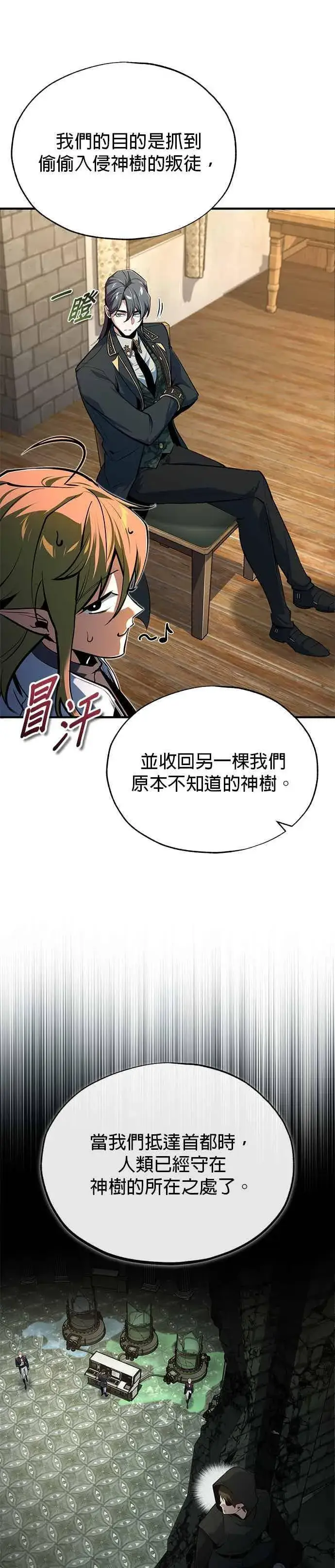 漫画《魔法学院的伪装教师》第120话 法兰特第9张图