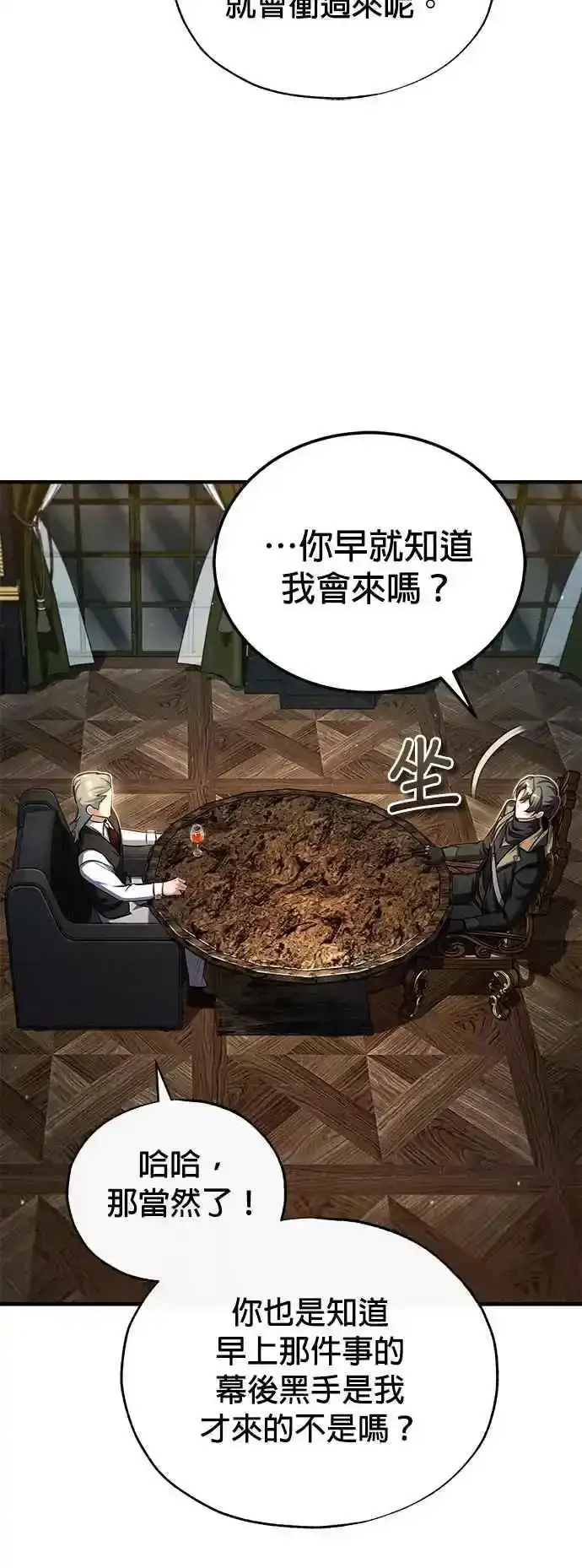 漫画《魔法学院的伪装教师》第76话 全灭第12张图