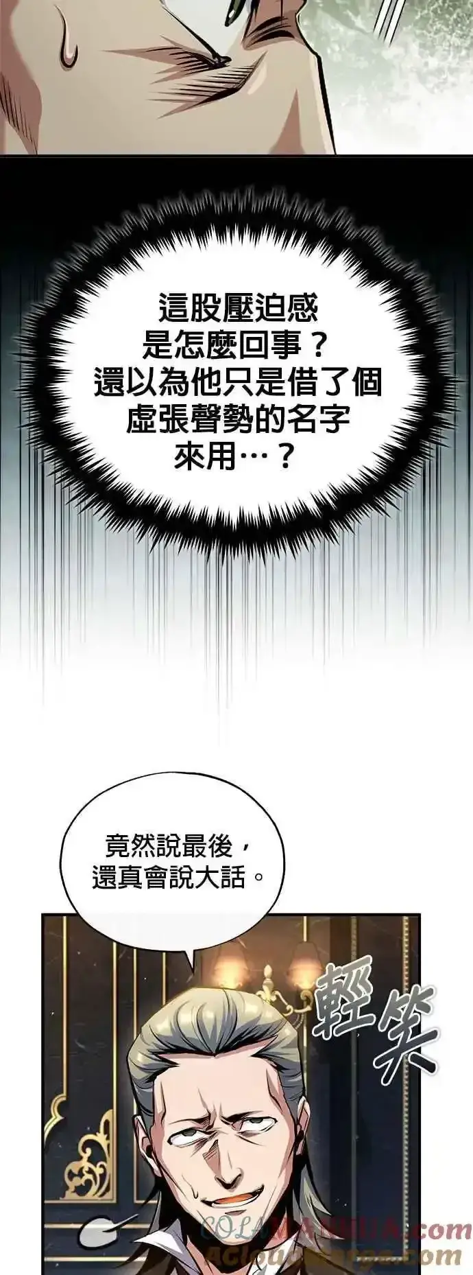 漫画《魔法学院的伪装教师》第76话 全灭第16张图