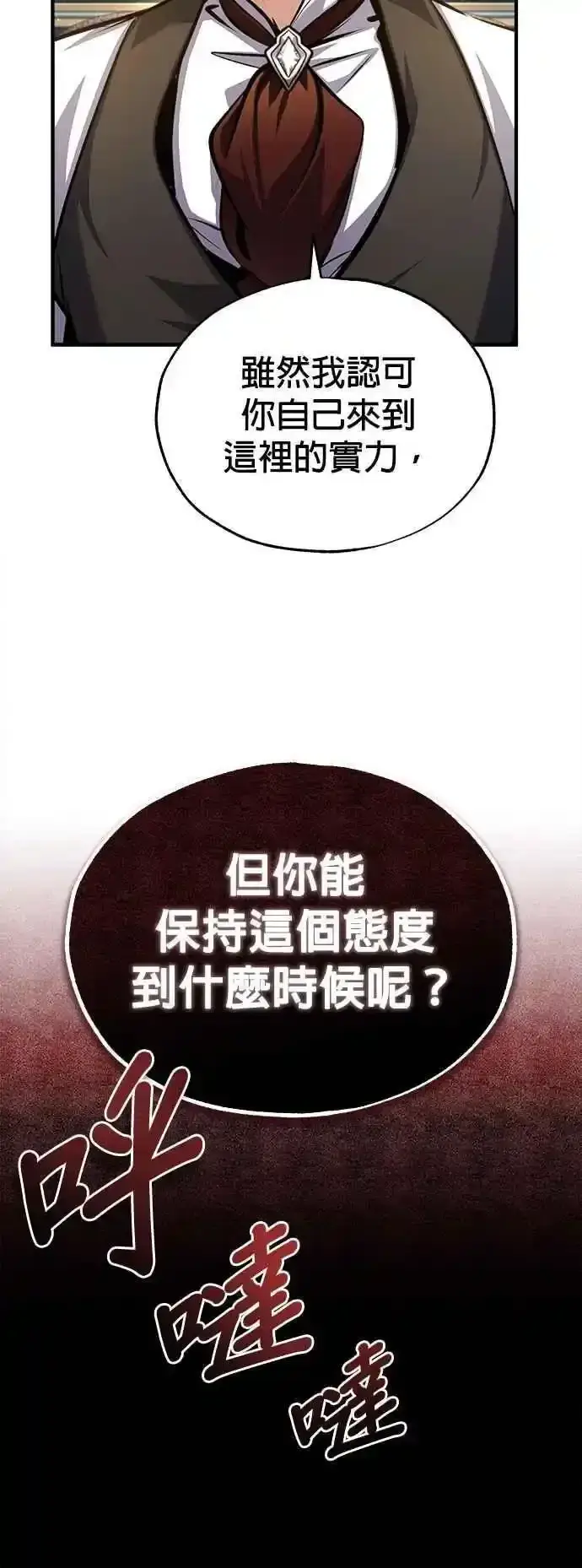 漫画《魔法学院的伪装教师》第76话 全灭第17张图