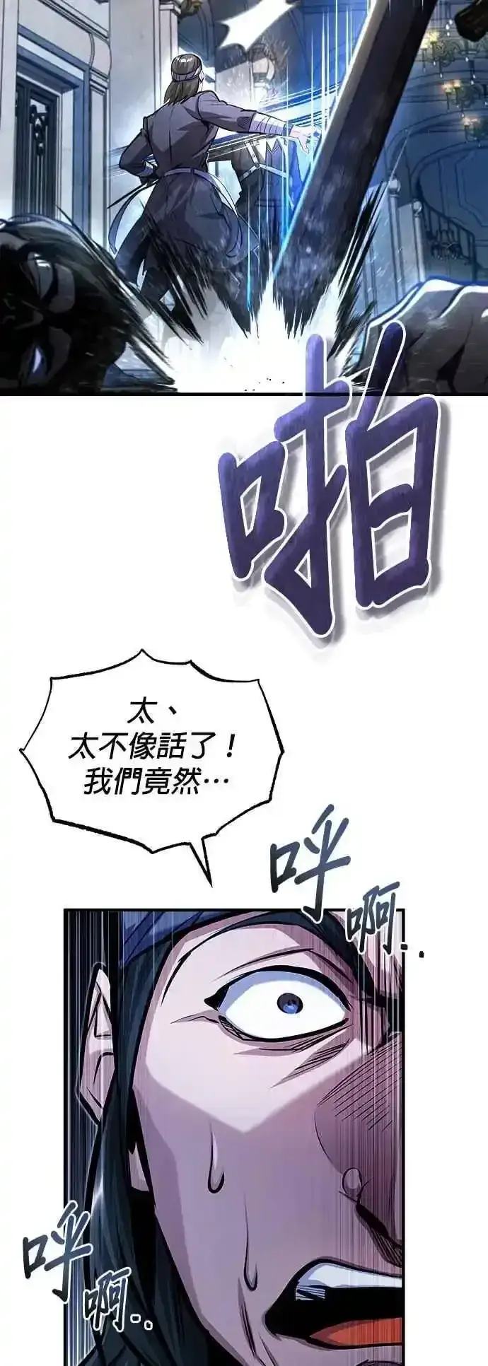 漫画《魔法学院的伪装教师》第76话 全灭第2张图