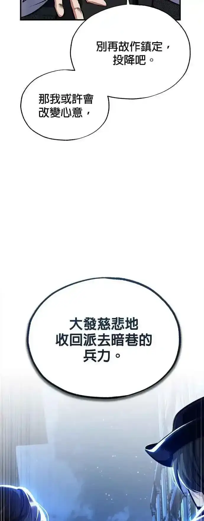 漫画《魔法学院的伪装教师》第76话 全灭第20张图