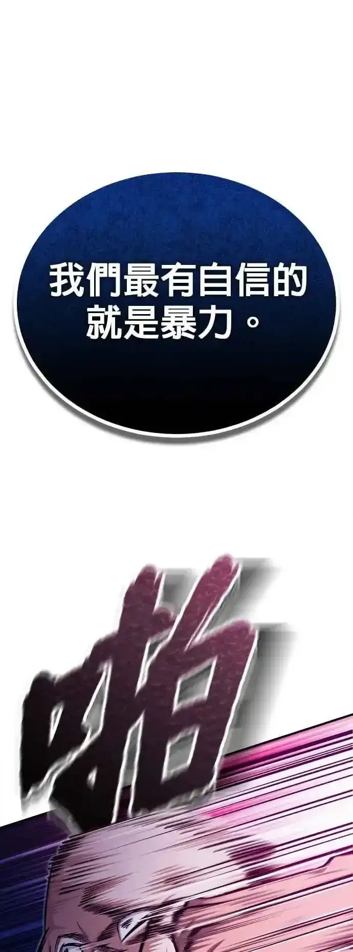 漫画《魔法学院的伪装教师》第76话 全灭第24张图
