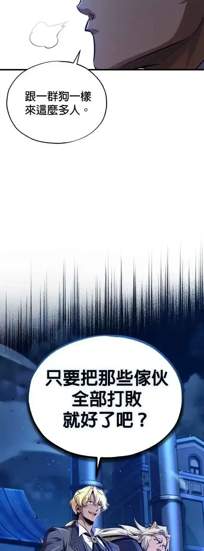 漫画《魔法学院的伪装教师》第76话 全灭第27张图
