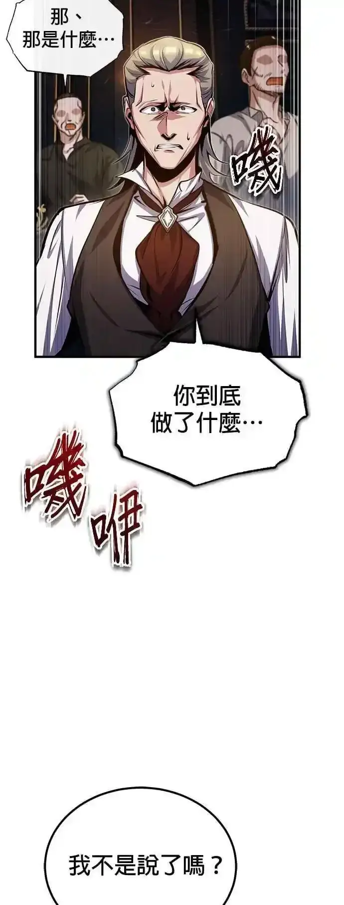 漫画《魔法学院的伪装教师》第76话 全灭第41张图