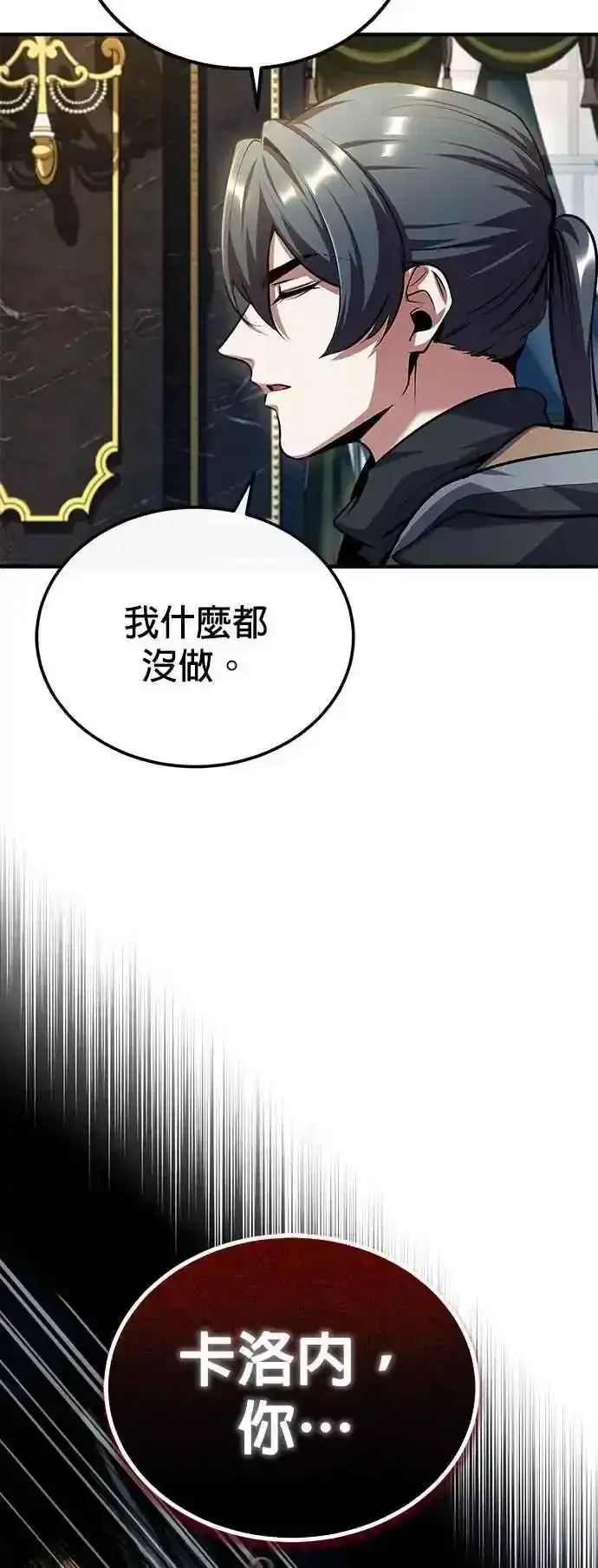 漫画《魔法学院的伪装教师》第76话 全灭第42张图