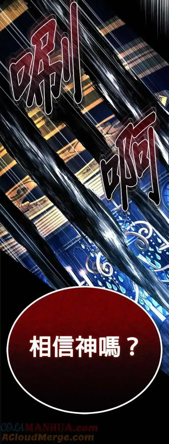 漫画《魔法学院的伪装教师》第76话 全灭第43张图