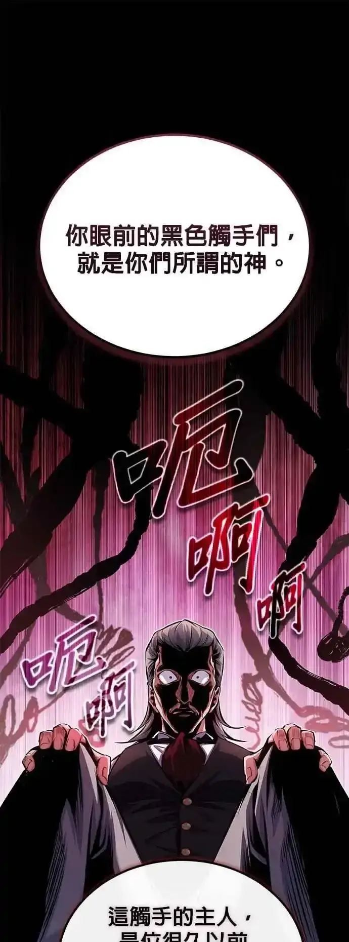 漫画《魔法学院的伪装教师》第76话 全灭第44张图