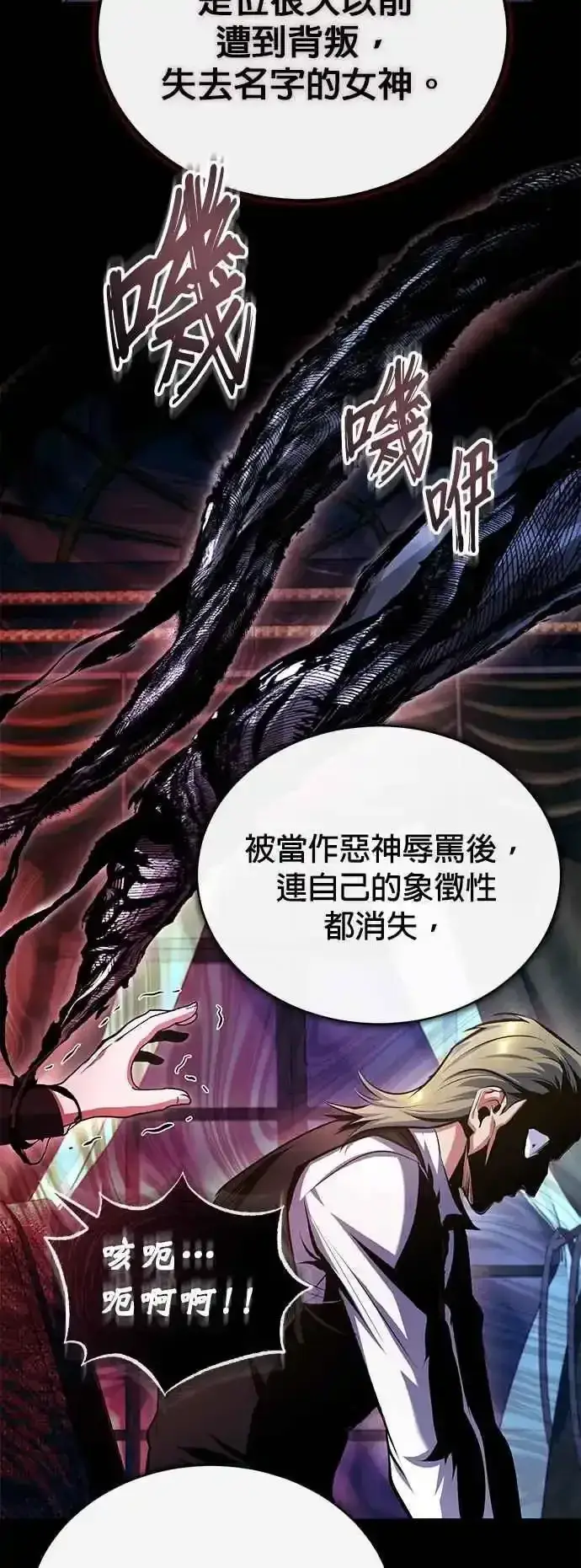 漫画《魔法学院的伪装教师》第76话 全灭第45张图