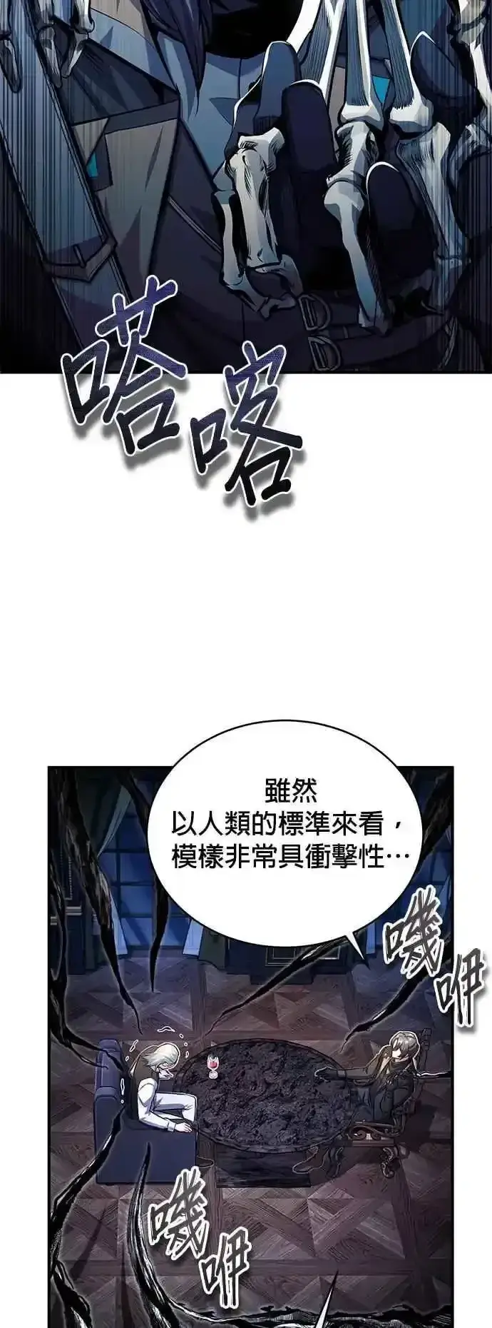漫画《魔法学院的伪装教师》第76话 全灭第48张图