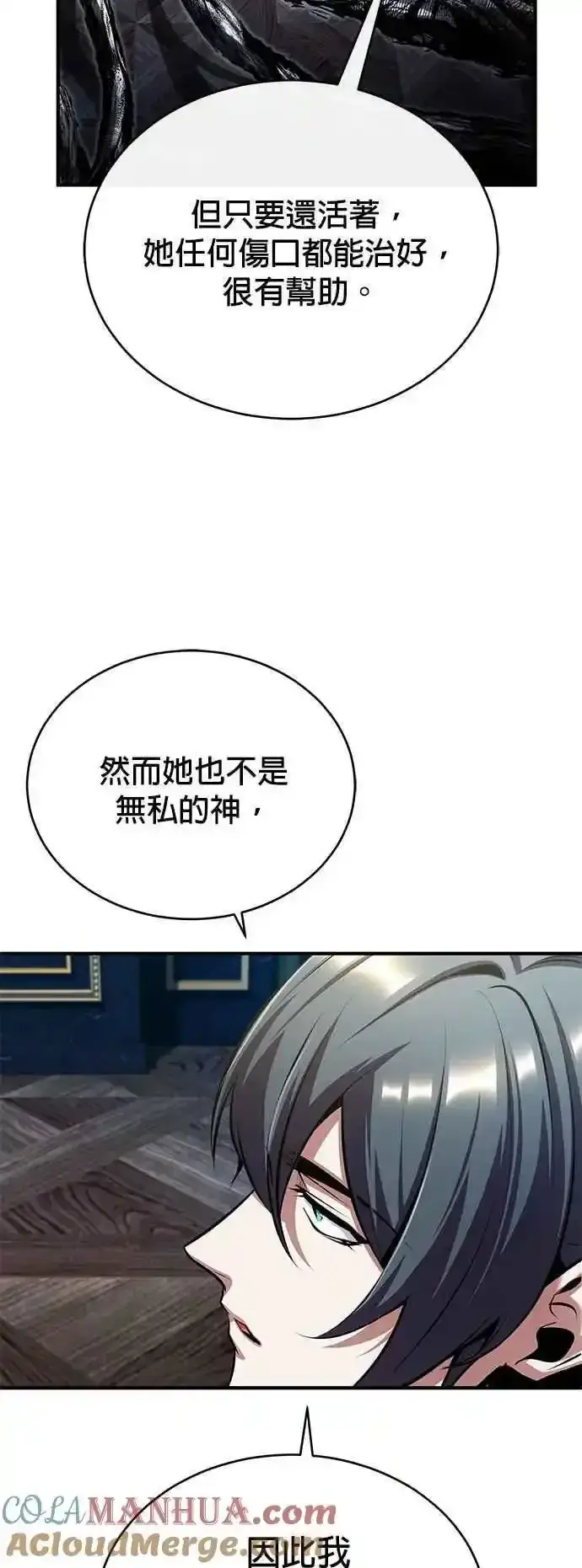 漫画《魔法学院的伪装教师》第76话 全灭第49张图