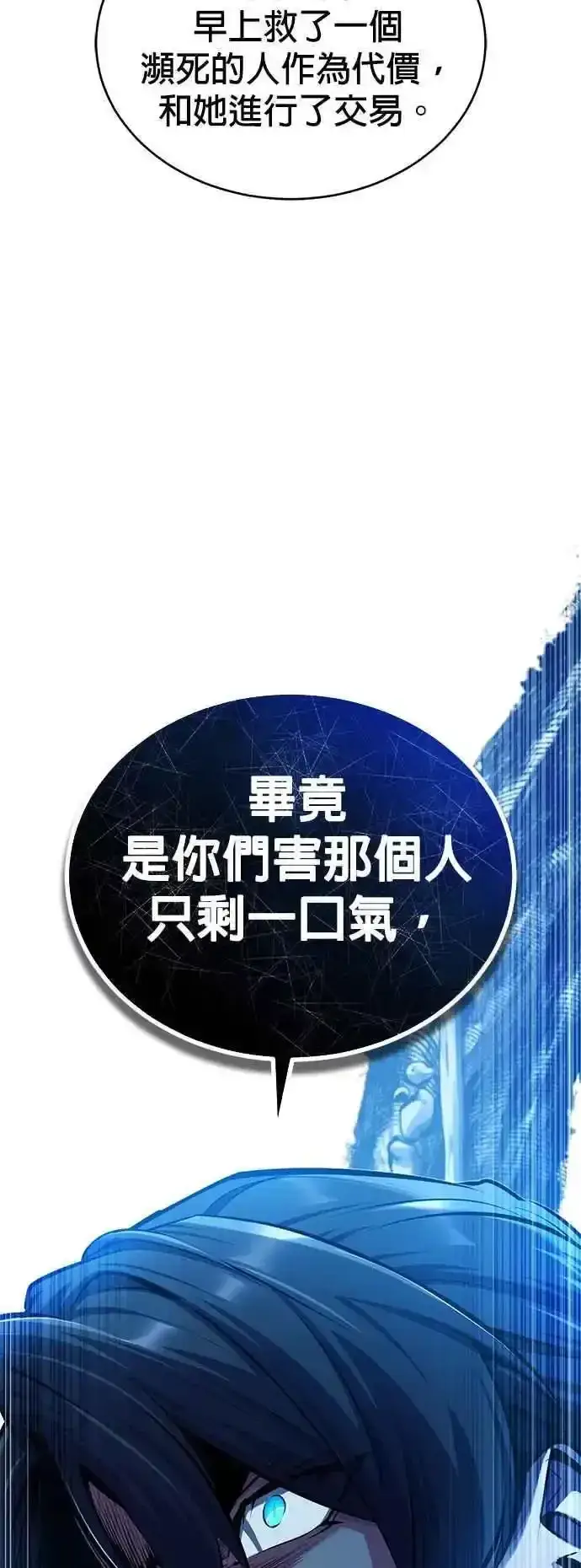 漫画《魔法学院的伪装教师》第76话 全灭第50张图