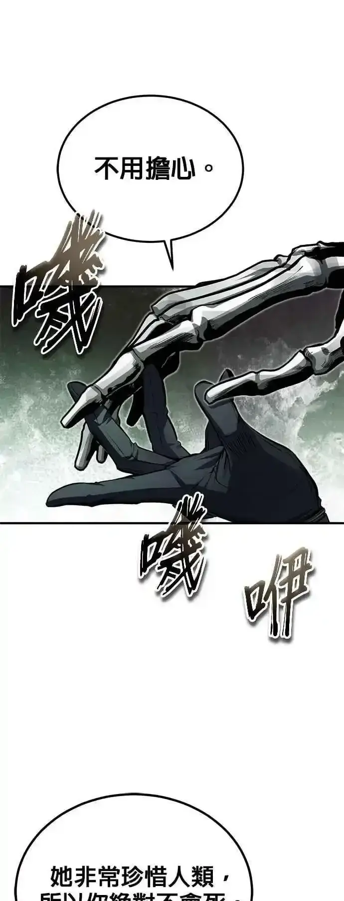 漫画《魔法学院的伪装教师》第76话 全灭第53张图