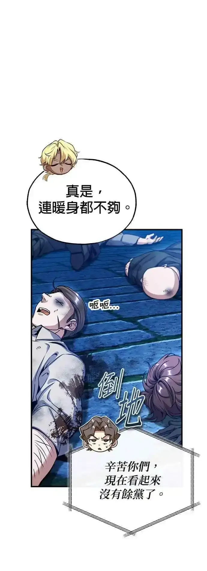 漫画《魔法学院的伪装教师》第76话 全灭第60张图