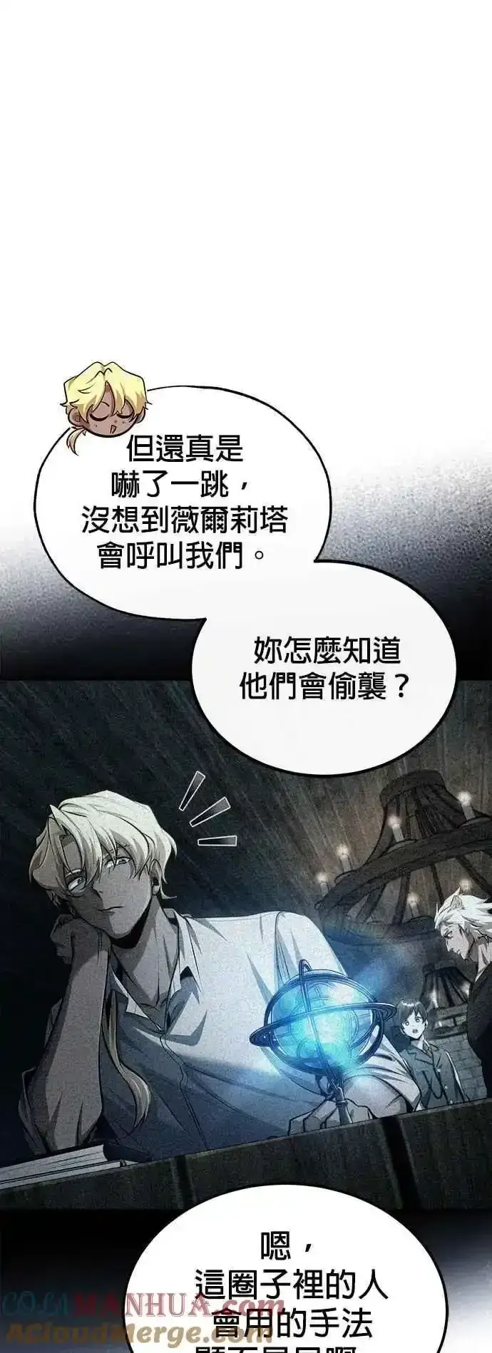 漫画《魔法学院的伪装教师》第76话 全灭第61张图