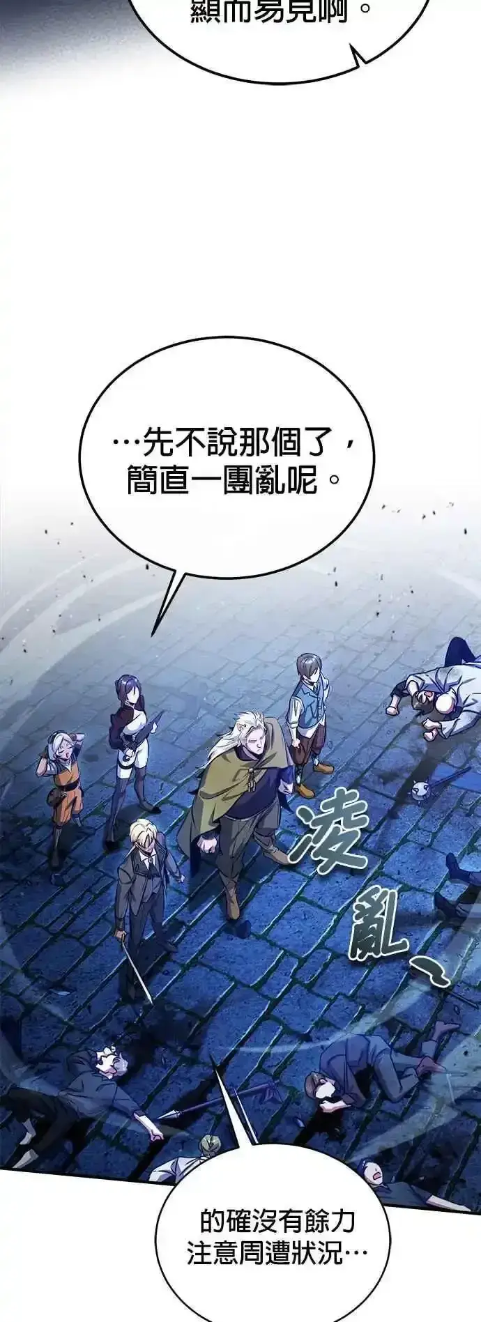 漫画《魔法学院的伪装教师》第76话 全灭第62张图