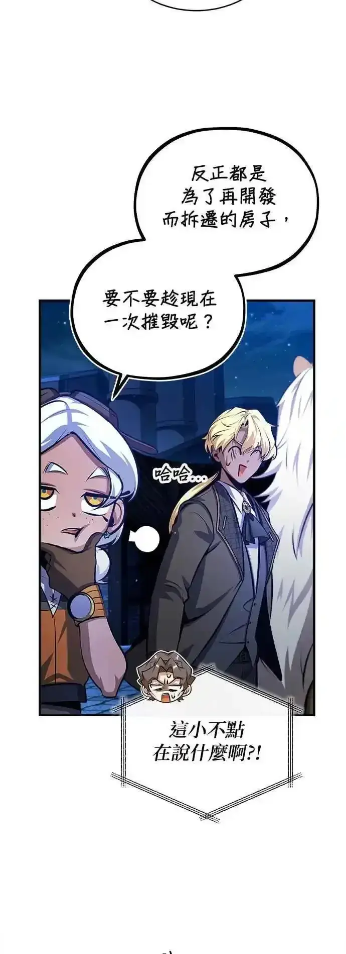 漫画《魔法学院的伪装教师》第76话 全灭第63张图