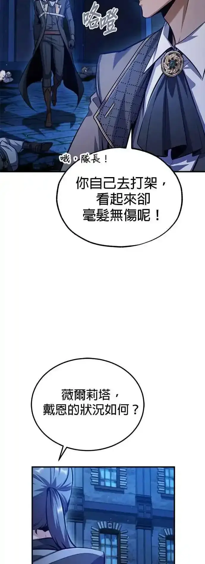 漫画《魔法学院的伪装教师》第76话 全灭第65张图