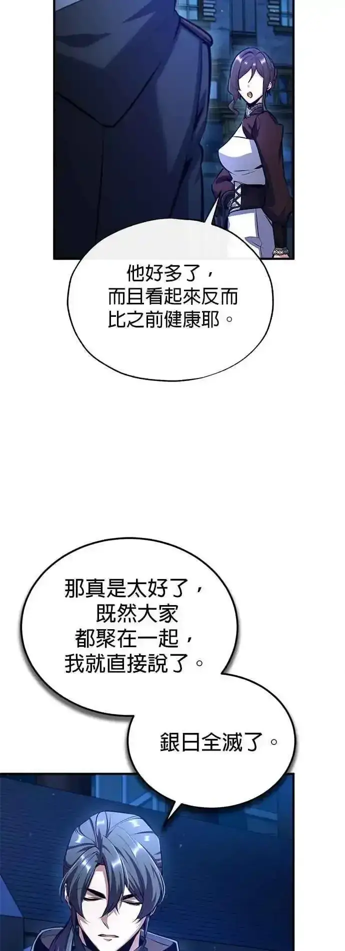 漫画《魔法学院的伪装教师》第76话 全灭第66张图
