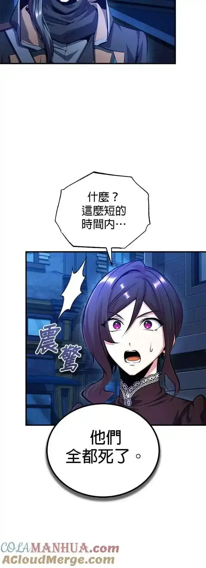 漫画《魔法学院的伪装教师》第76话 全灭第67张图