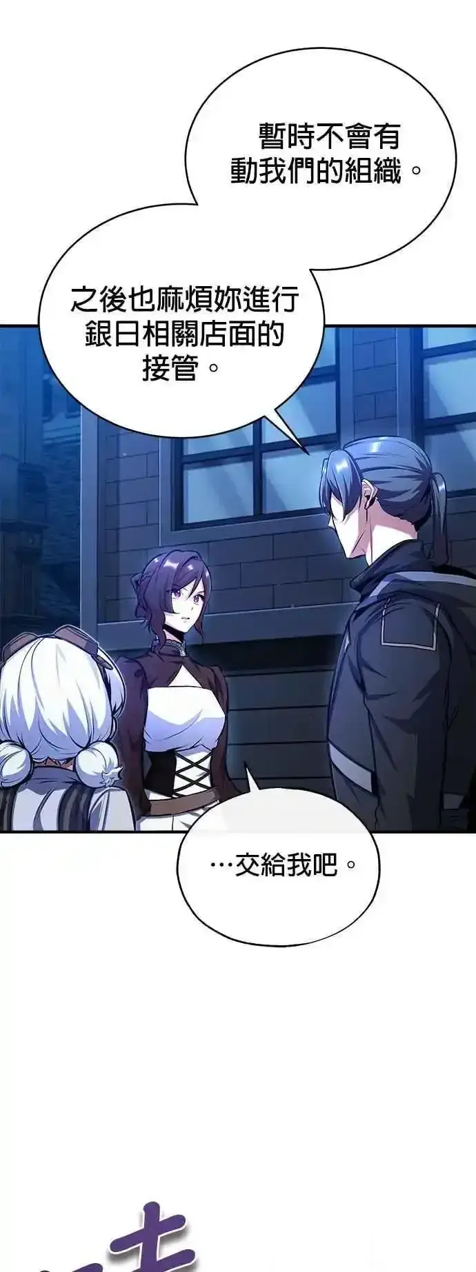 漫画《魔法学院的伪装教师》第76话 全灭第68张图