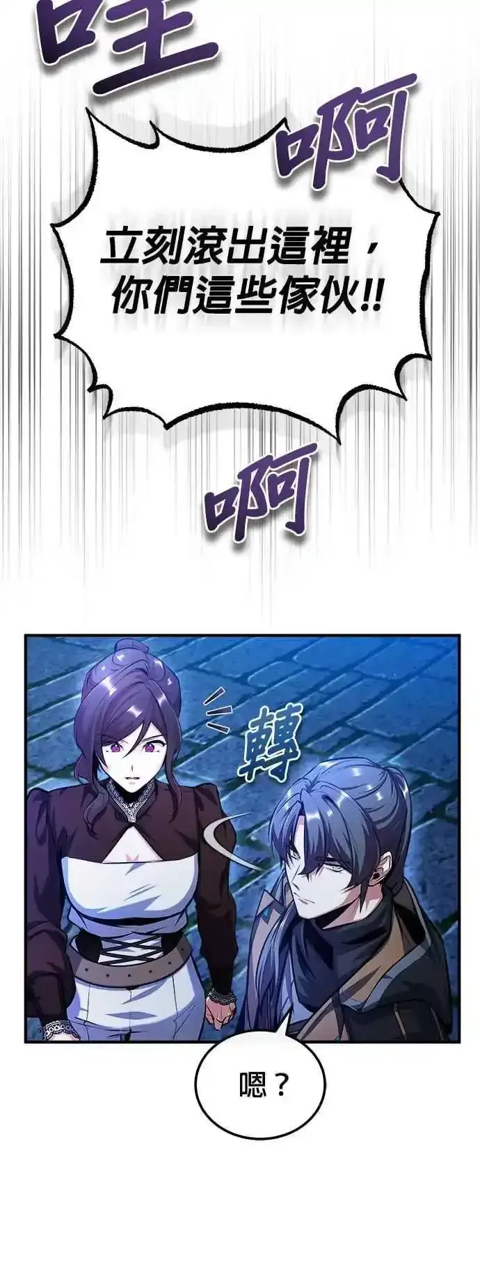 漫画《魔法学院的伪装教师》第76话 全灭第69张图