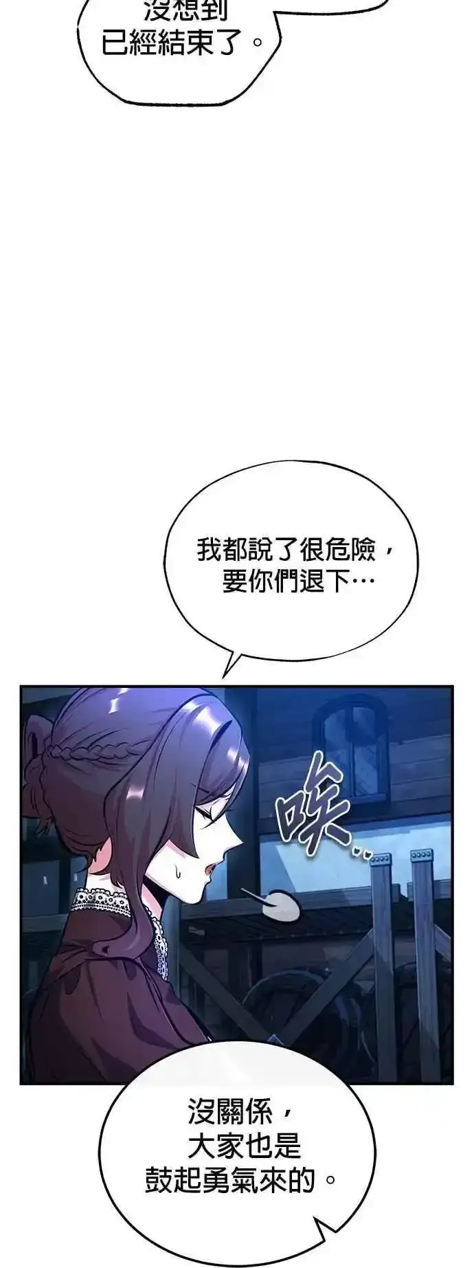 漫画《魔法学院的伪装教师》第76话 全灭第71张图